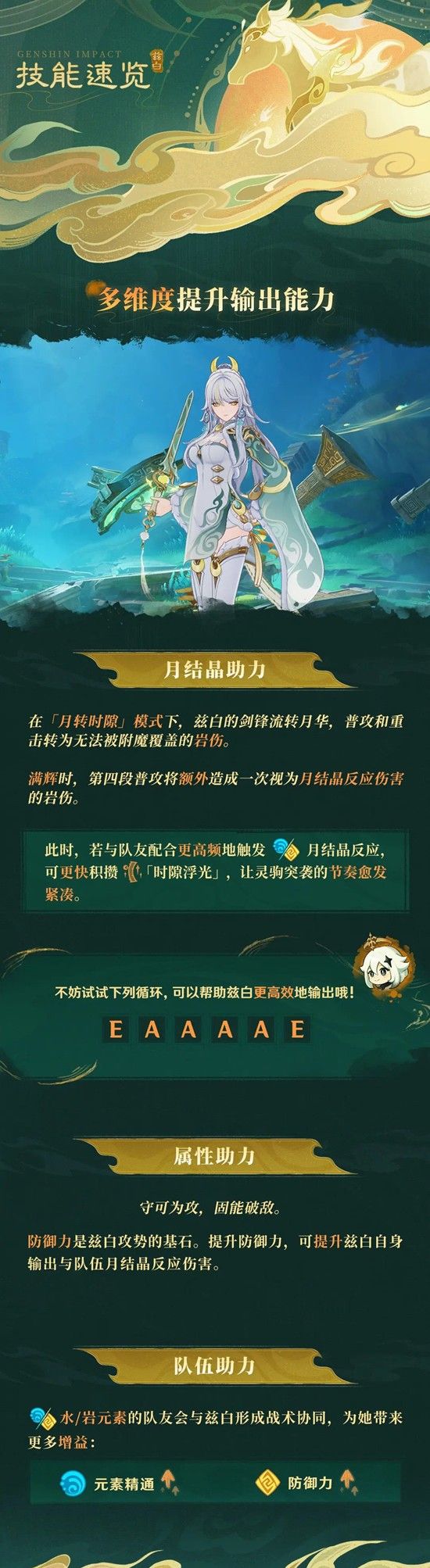 《原神》6.3版本驹隙隐泉兹白技能介绍