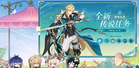 《原神》6.4天狼之章新传说任务限时奖励攻略