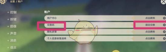 《原神》爱可菲礼物兑换码分享