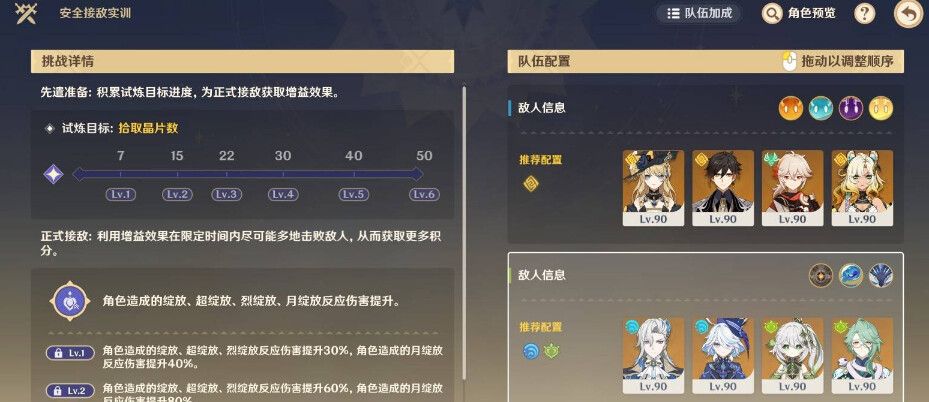 《原神》安全接敌实训第二关攻略