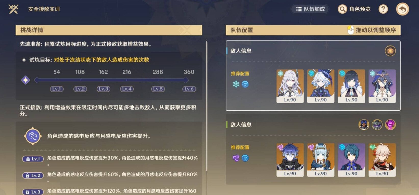 《原神》安全接敌实训第四关攻略