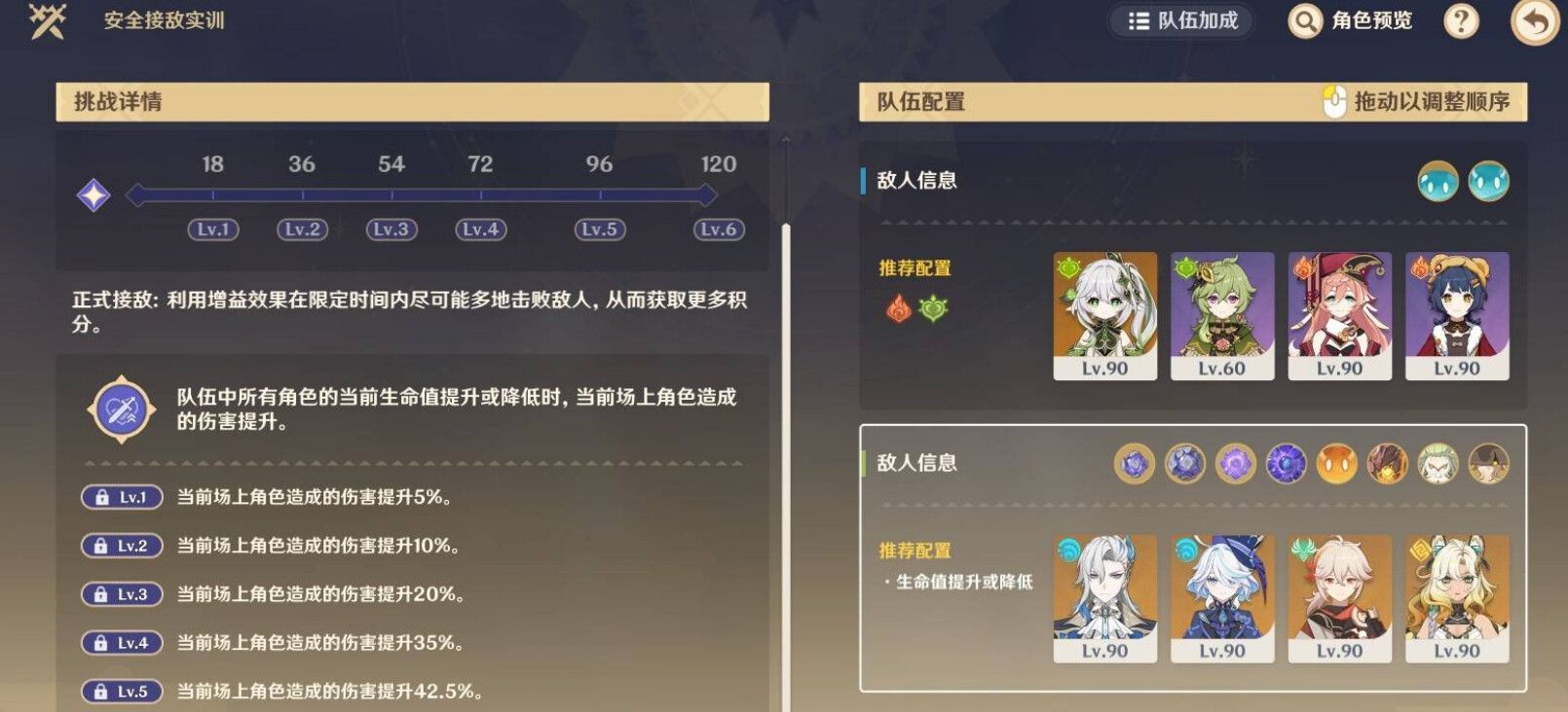 《原神》安全接敌实训第一关攻略