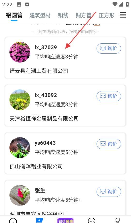 有色宝app长江铝价查看位置