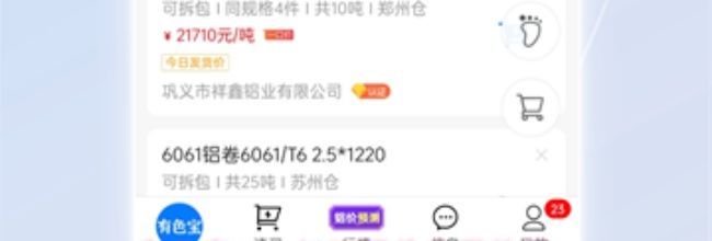 有色宝app长江铝价查看位置