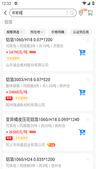 有色宝app每日行情查看方法