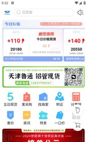 有色宝app自选行情添加方法