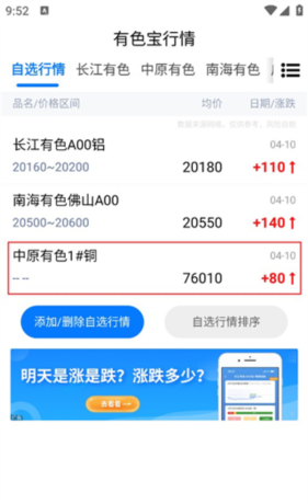 有色宝app自选行情添加方法