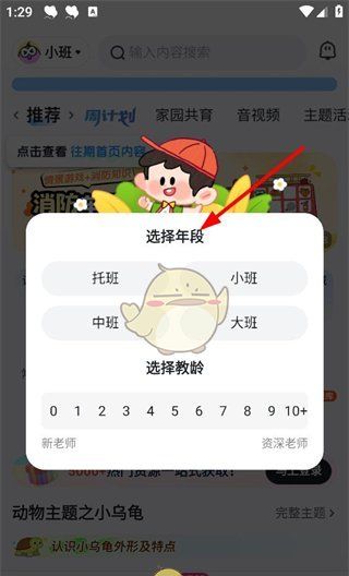 《幼师贝壳》登录方法介绍