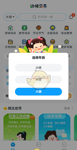 《幼师贝壳》获取ppt教程