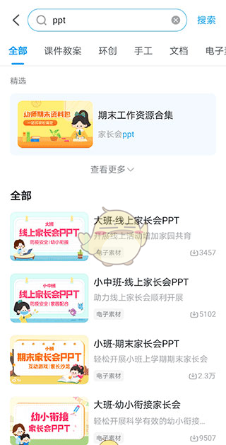 《幼师贝壳》获取ppt教程