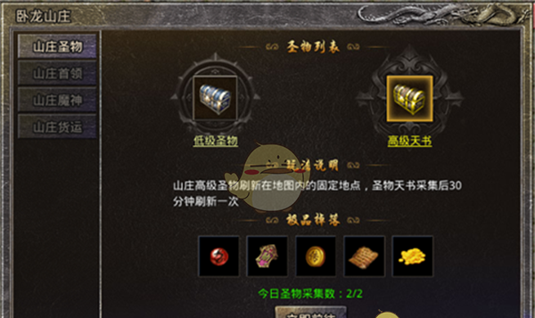 《原始传奇1.76》卧龙山庄攻略