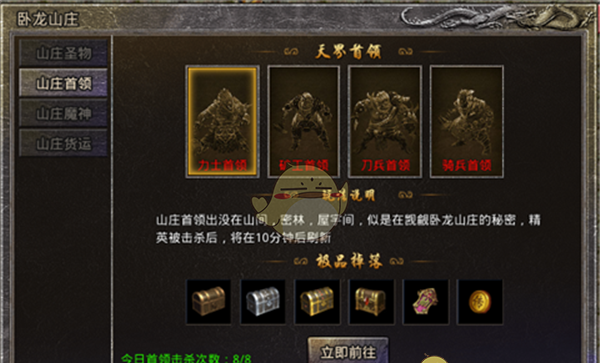 《原始传奇1.76》卧龙山庄攻略