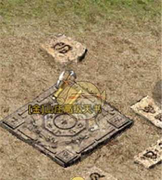 《原始传奇1.76》卧龙山庄攻略