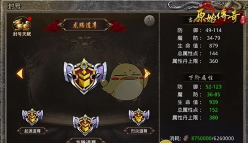 《原始传奇1.76》新手攻略