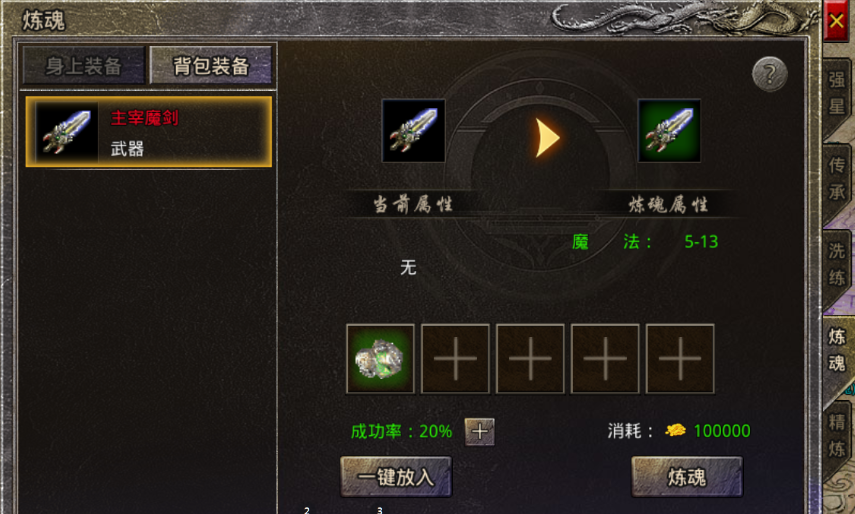 《原始传奇2026》装备打造攻略