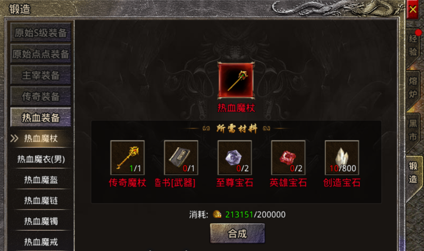 《原始传奇2026》装备打造攻略