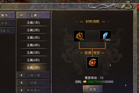 《原始传奇2026》阵法及玉佩进阶法