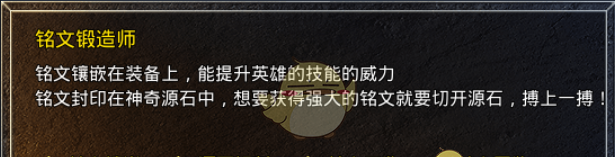 《原始传奇》铭文攻略