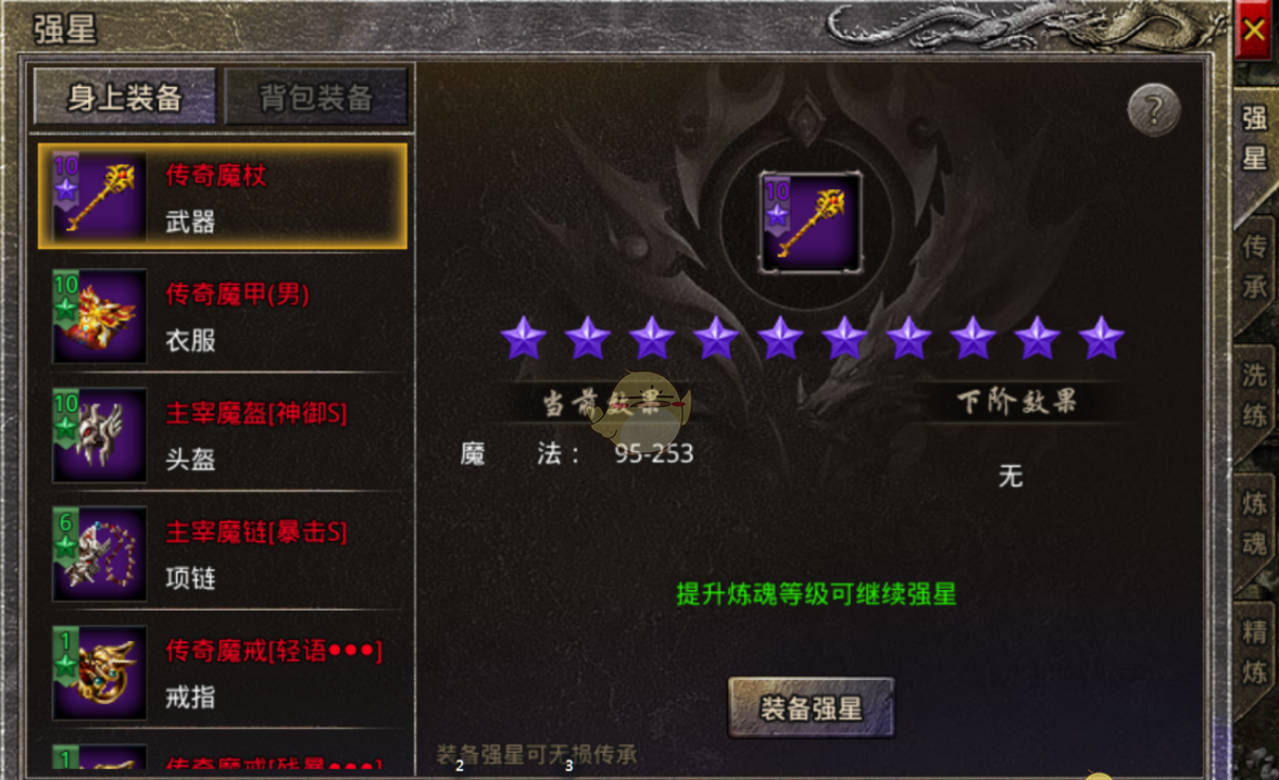 《原始传奇》装备打造攻略