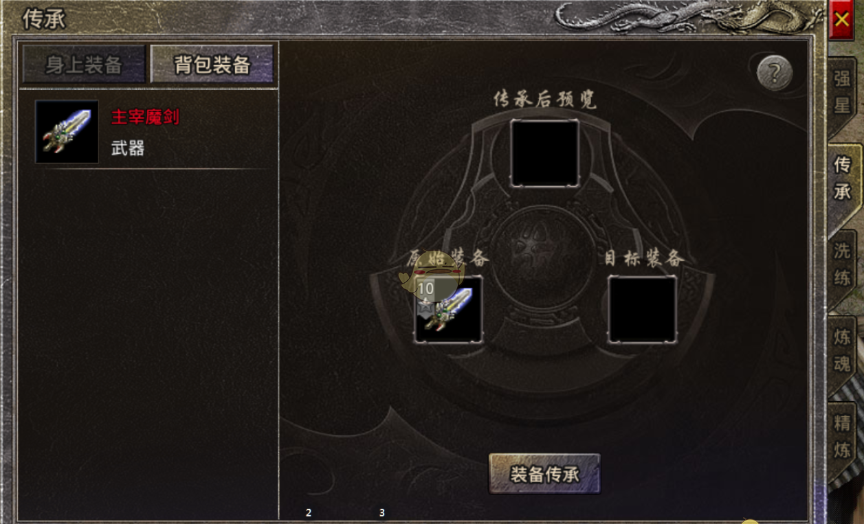 《原始传奇》装备打造攻略