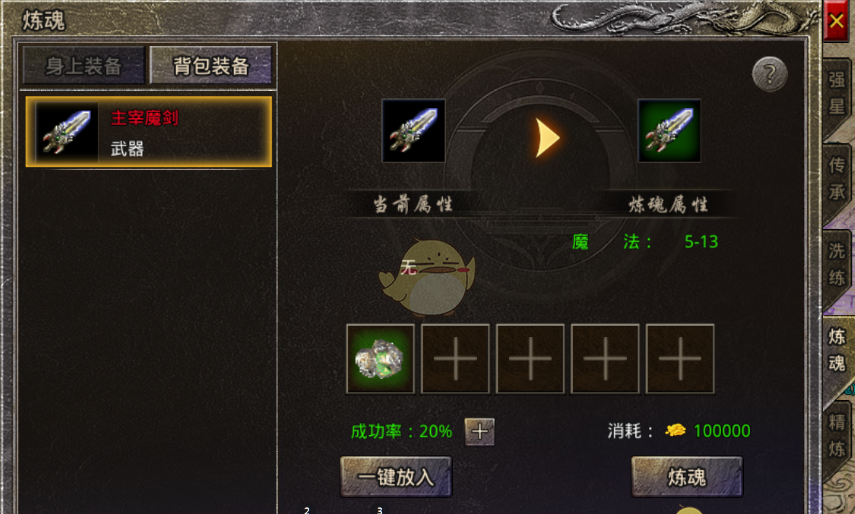 《原始传奇》装备打造攻略