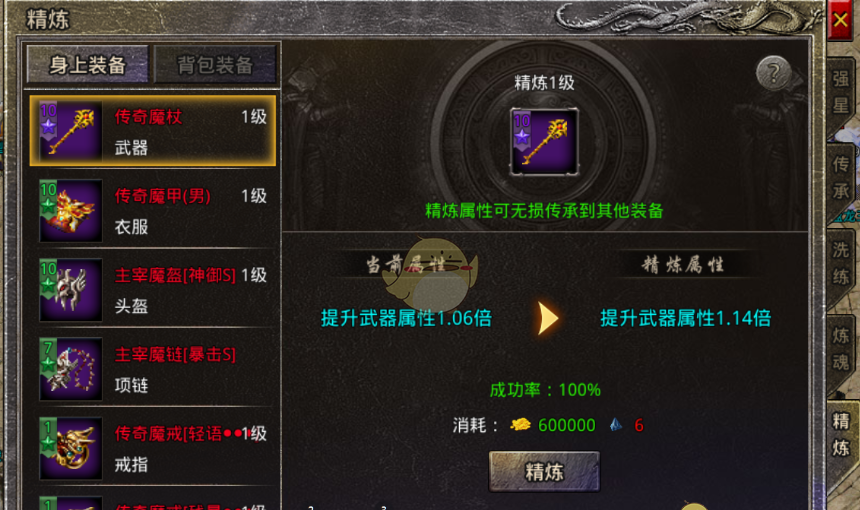 《原始传奇》装备打造攻略