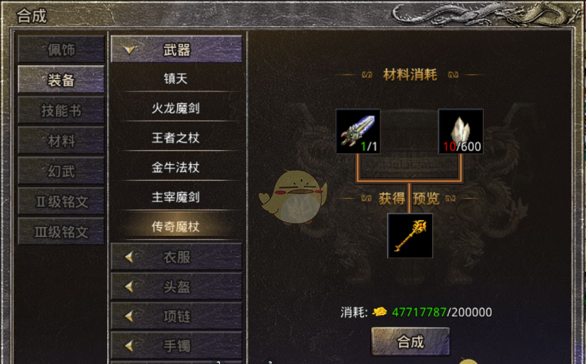 《原始传奇》装备打造攻略