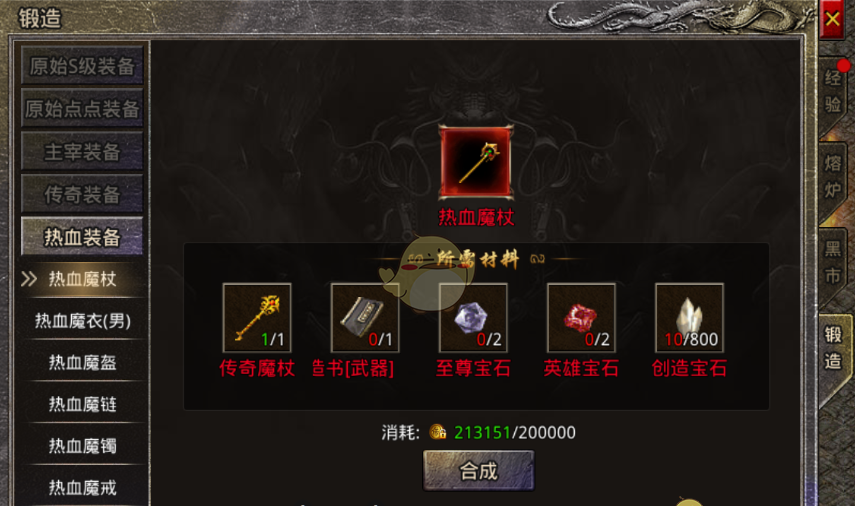 《原始传奇》装备打造攻略