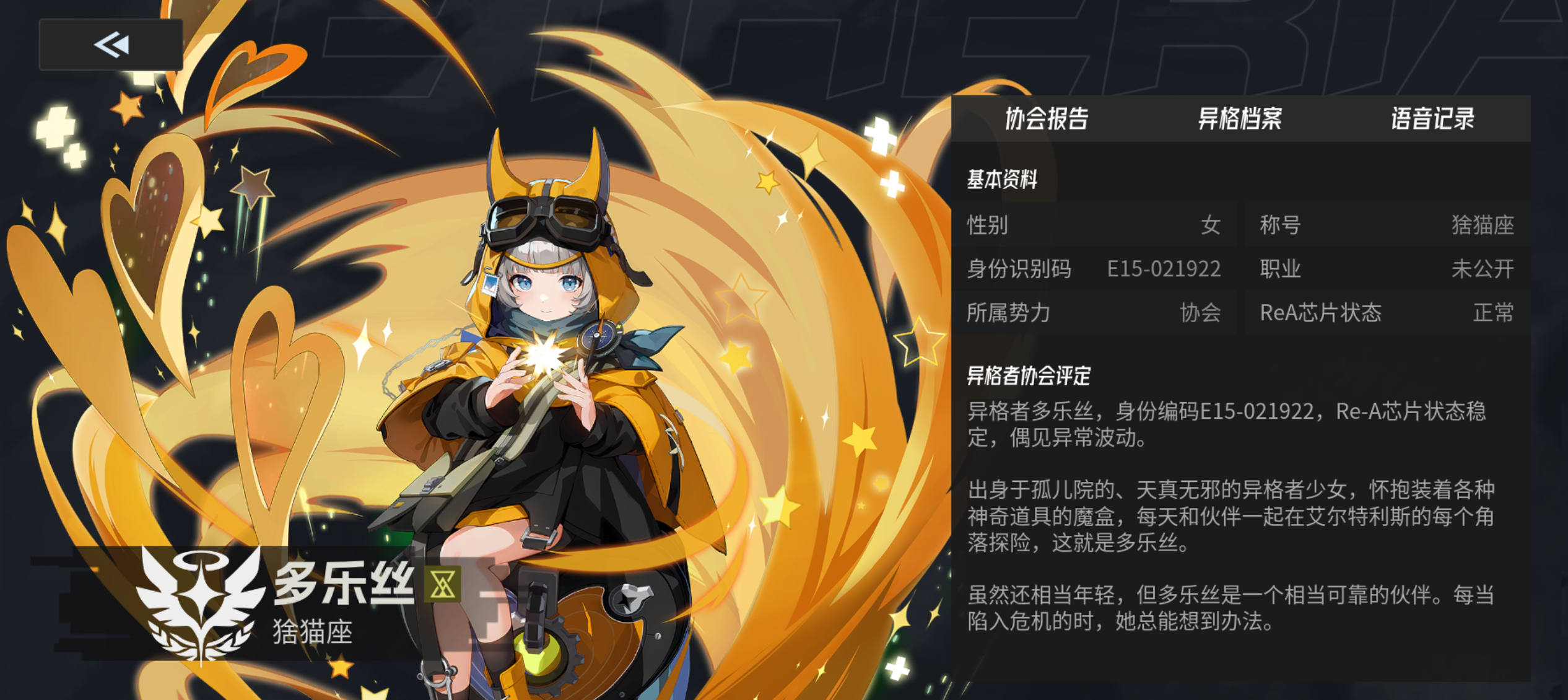 《伊瑟》多乐丝培养指南