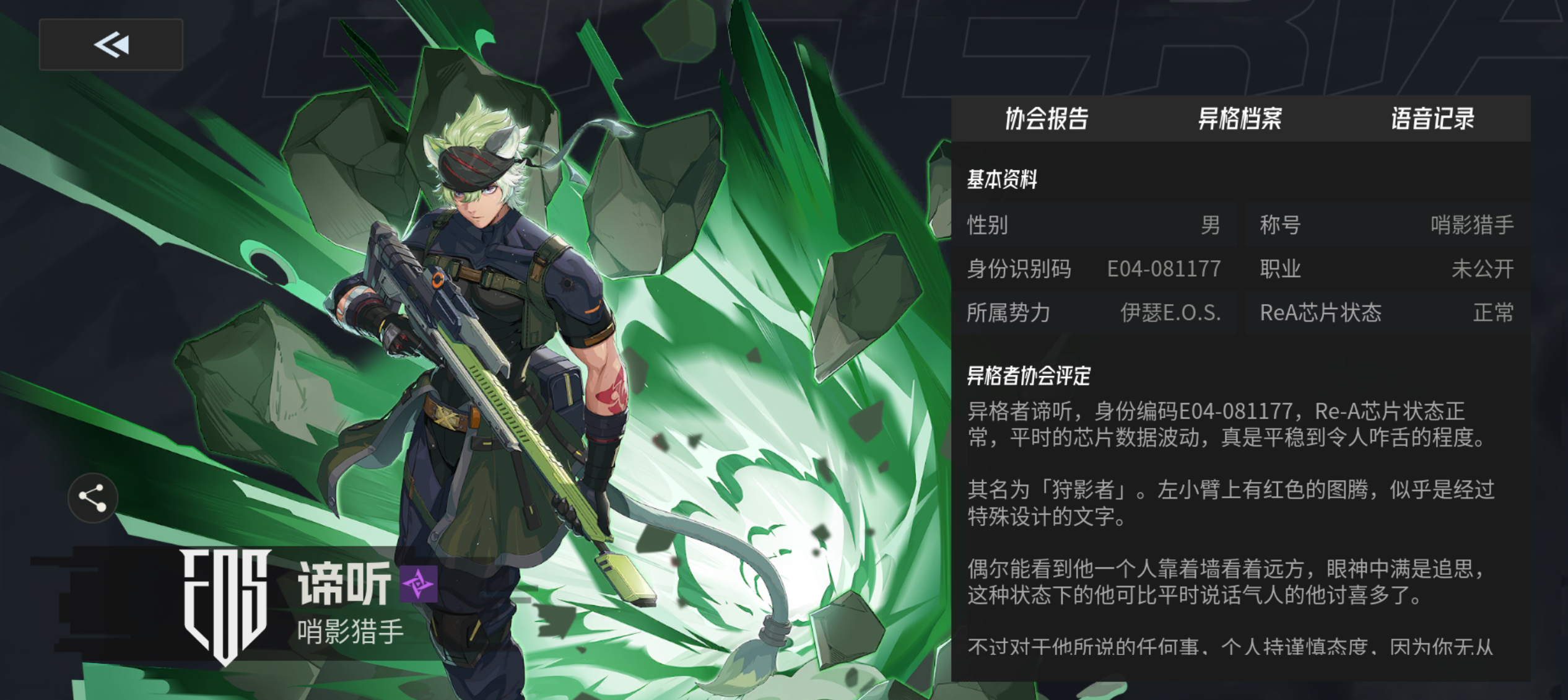 《伊瑟》谛听培养攻略