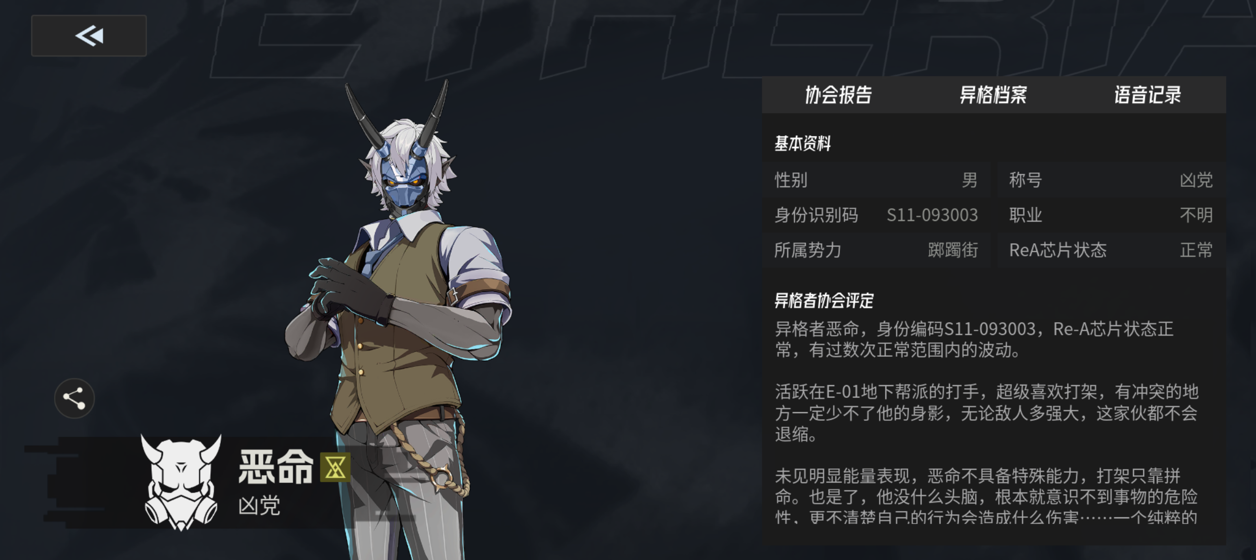 《伊瑟》恶命培养指南