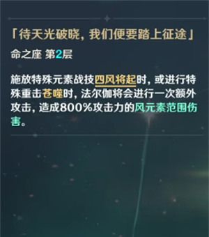 《原神》法尔伽命座抽取建议