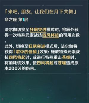 《原神》法尔伽命座抽取建议
