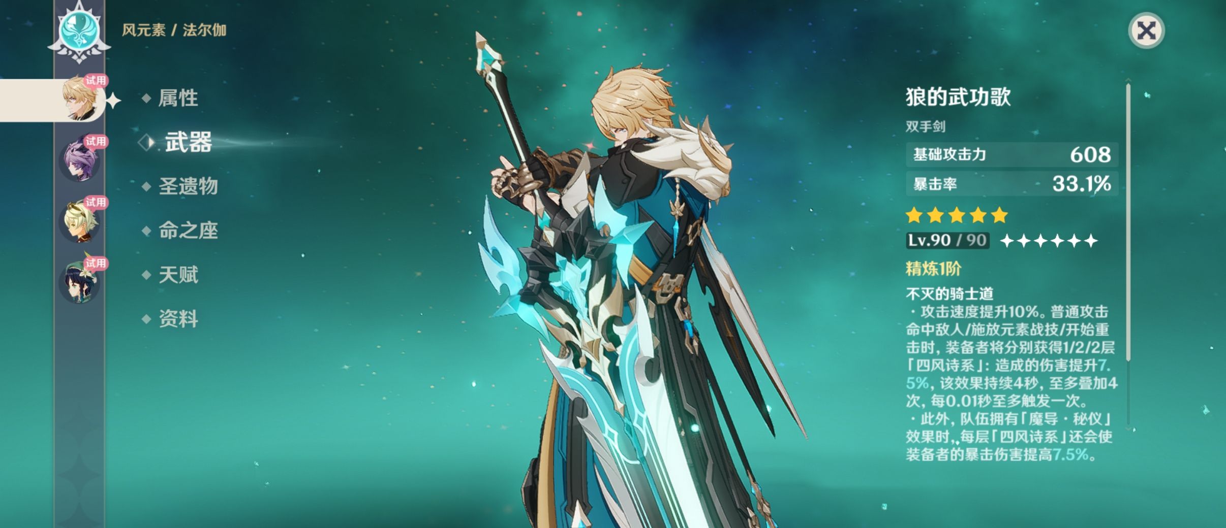 《原神》法尔伽适配武器推荐