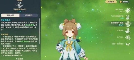 《原神》风岩草培养四星攻略