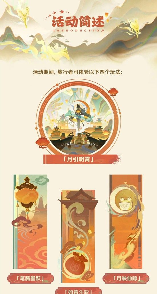 《原神》海灯节奔霄颂玉轮活动攻略