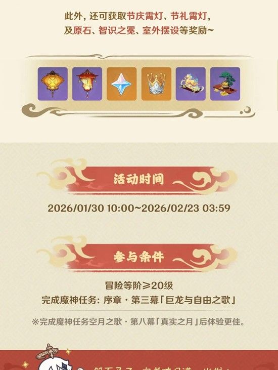 《原神》海灯节奔霄颂玉轮活动攻略