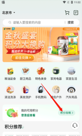 《邮生活》积分获取方法