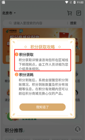 《邮生活》积分获取方法