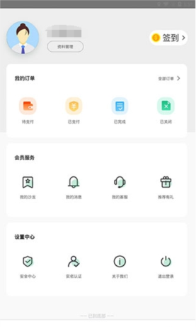 《邮生活》注销账户方法