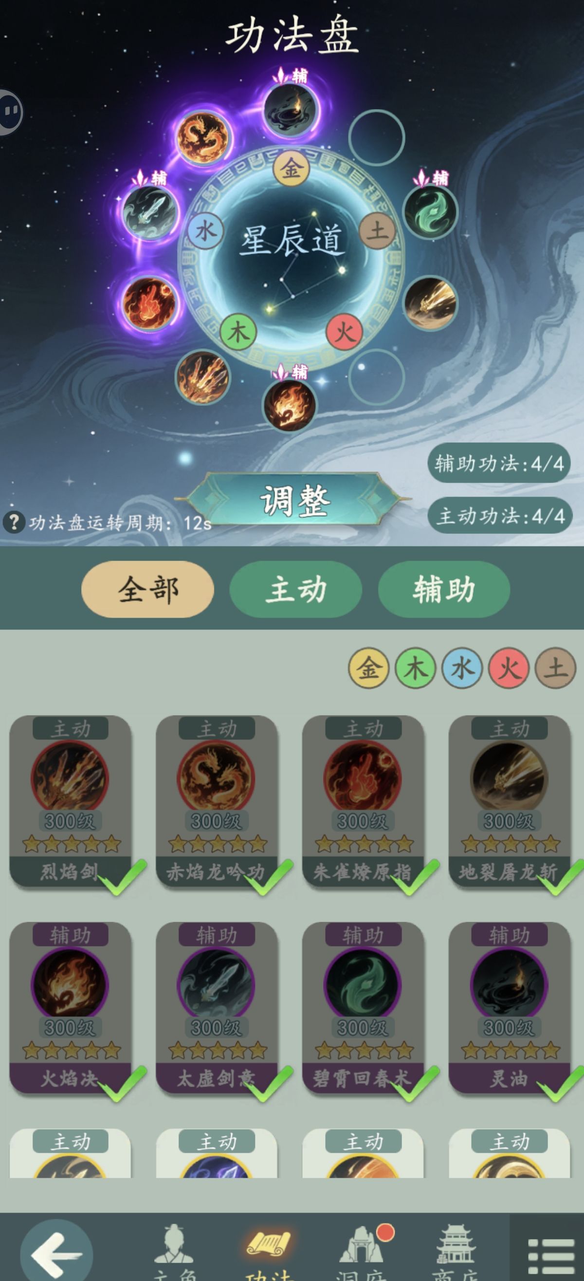 游三界功法获取途径及搭配流派分享