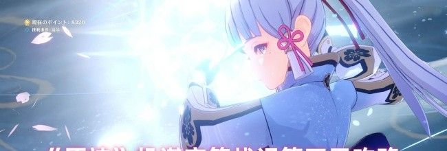 《原神》机谋变策战记第四天攻略