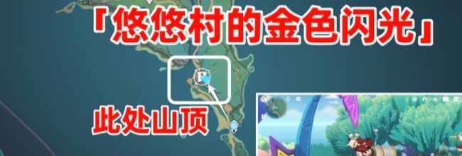 《原神》竞速成就悠悠村的金色闪光获取攻略