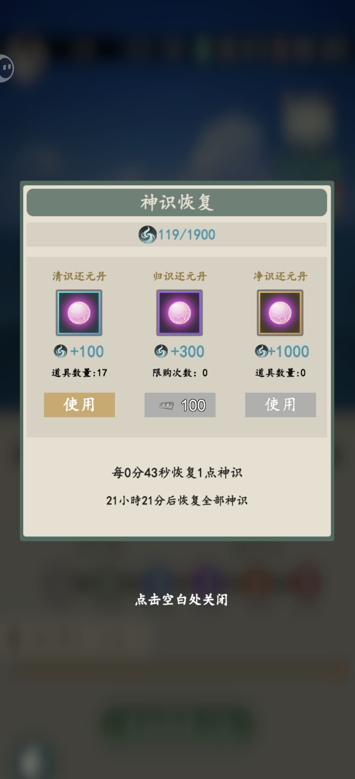 游三界神识获取方法