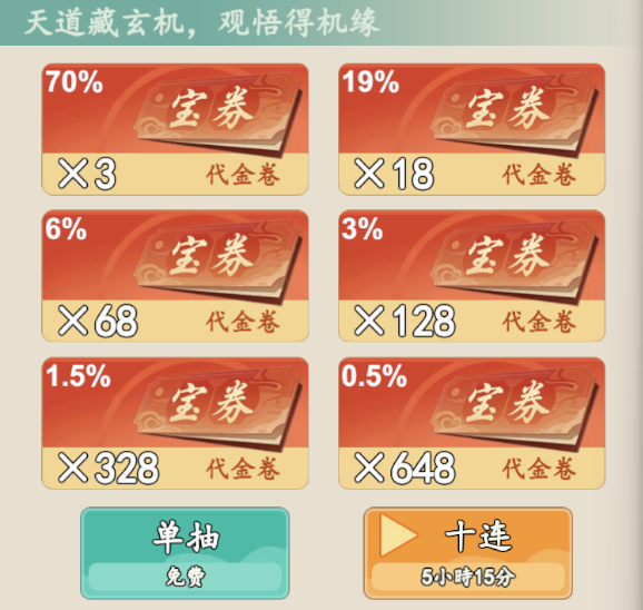 游三界游历攻略