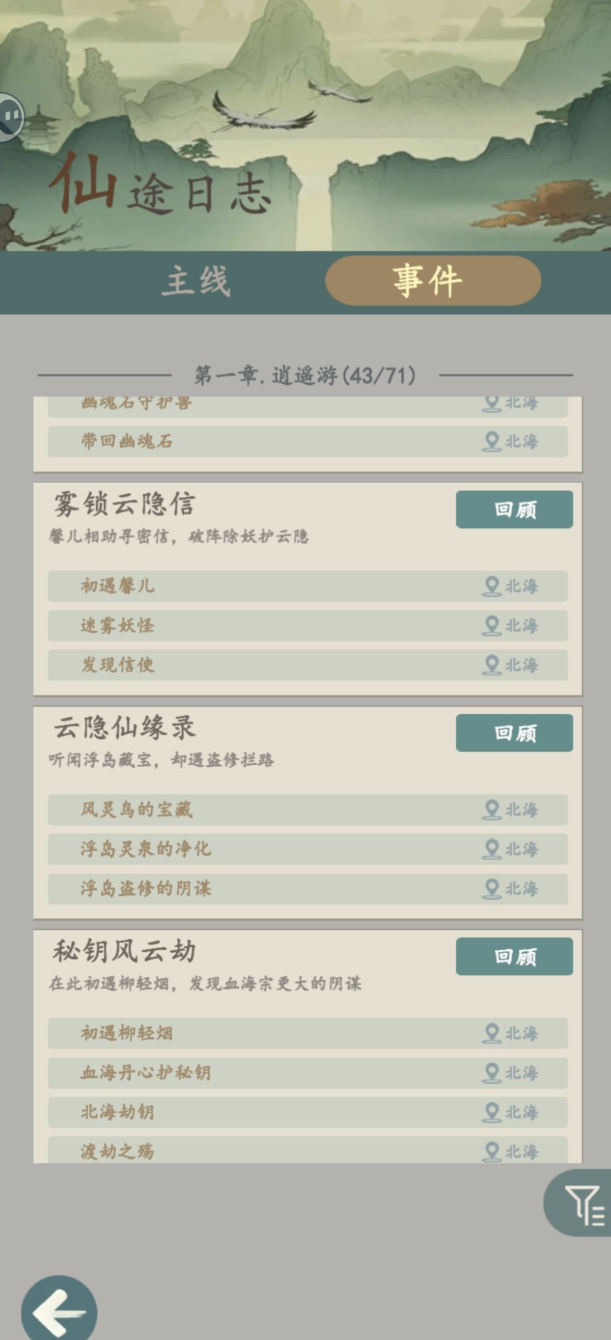 游三界支线感悟点获取方法