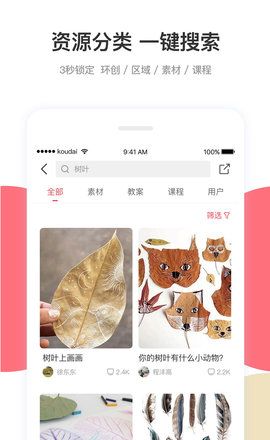 幼师口袋app班级加入方法