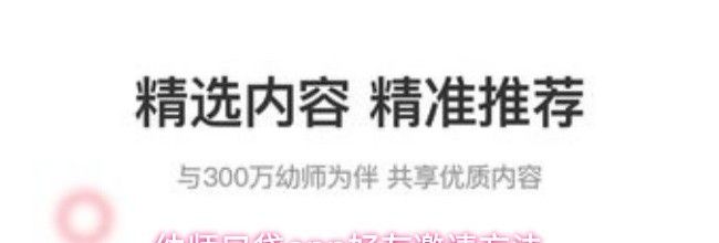 幼师口袋app好友邀请方法