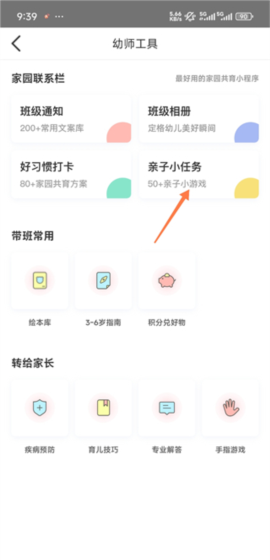 幼师口袋app幼师工具功能入口