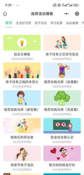 幼师口袋app幼师工具功能入口